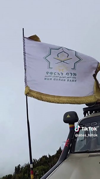 #ethiopian_tik_tok🇪🇹🇪🇹🇪🇹🇪🇹 #bale mountain #tour