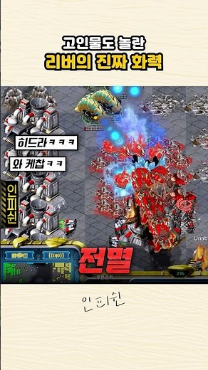 The insane firepower of the 200 Reavers in Fast Map lol. The enemy units melted in 1 second lol.