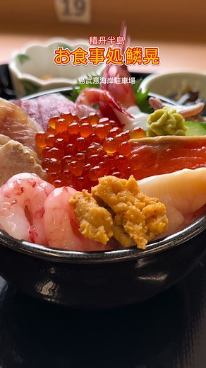 積丹半島の海鮮丼を楽しむドライブ旅行：コスパ最高のグルメ体験