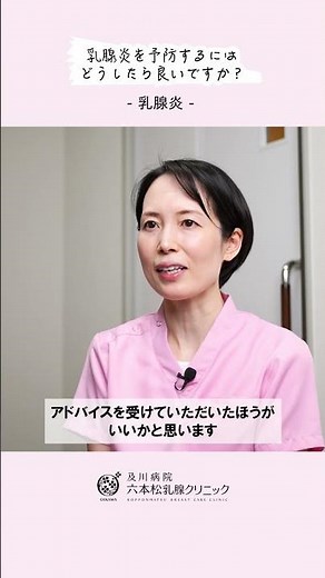 【乳腺炎】乳腺炎を予防するにはどうしたら良いですか？ #医療 #病院 #クリニック #福岡市中央区 #乳腺外科 #乳がん #乳がん検診 #マンモグラフィ #乳腺エコー #乳腺炎