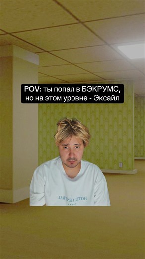 #эксайл #exile #хазяева | Exile