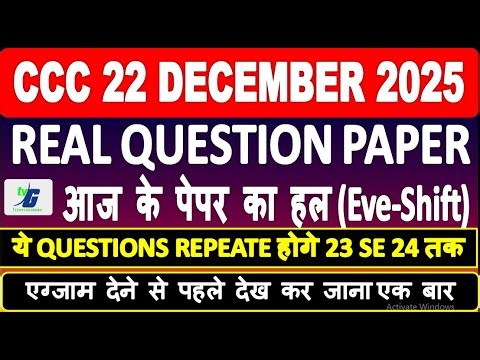 CCC 22 DECEMBER आज के पेपर का हल REAL QUESTION PAPER ये QUESTIONS REPEATE होगे 23 SE 24 तक EXAM 2025