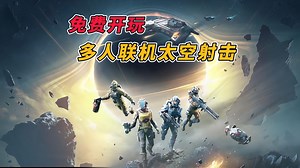 4人开飞船，跳帮战斗！免费开玩！全新多人联机科幻太空射击游戏《跳帮│Jump Ship》