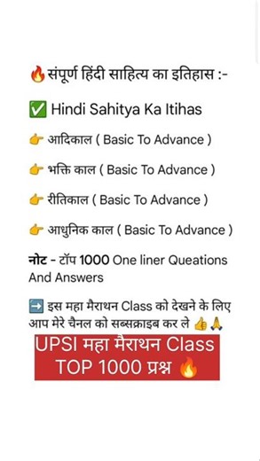UPSI Hindi Sahitya Maha Mairathan Class | UPSI Hindi Sahitya Class #upsi #hindisahitya #hindi #ma...