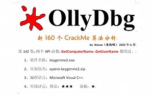 新160个CrackMe算法分析-142-xyzero-keygenme2