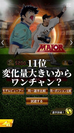 プロスピA大人気野球漫画「メジャー」コラボ！個人的強さランキングTOP12 #野球 #プロスピa