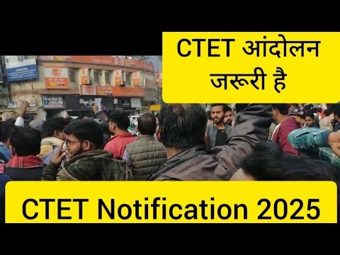 CTET Notification 2025 latest news | ctet notification 2025 आंदोलन जरूरी है, ctet update news today