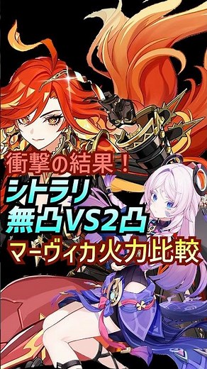 【原神】シトラリ2凸と無凸の差！マーヴィカの火力どのくらい変わる？ #原神 #genshinimpact #シトラリ #マーヴィカ