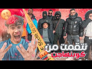أخطر برانگ في التاريخ😱خطفوني المافيا و جا كوبنهاجن يعتقني🔥Prank a oussama Copenhaghen 😂