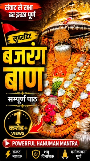 बजरंग बाण |Bajrang Baan Lyrics|Jai Hanumant Sant Hitkari|Nishchay Prem Pratit#bajrangbaan