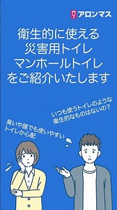 大きな地震のあと、家のトイレは使って良い？