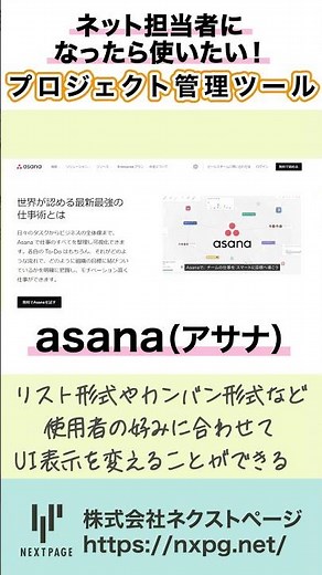 ネット担当者にオススメ！プロジェクト管理ツールをご紹介【asana】#shorts #asana #アサナ