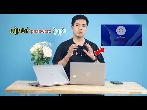 របៀបដាក់password computer2025 || How to set computer password