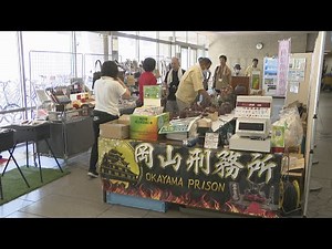 受刑者が作った刑務所作業製品の展示即売会 日用品や家具など約200点 岡山市
