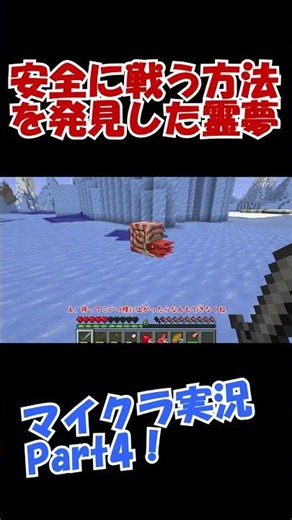 I found a safe way to fight lol #Minecraft #Minecraft #YukkuriCommentary