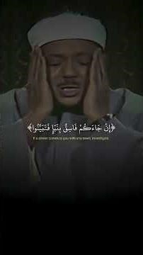 أجمل ما قرأ الشيخ #عبدالباسط عبدالصمد