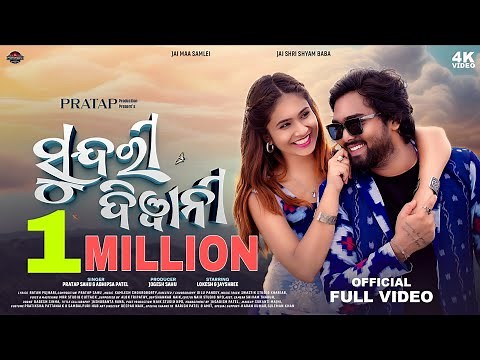 SUNDRI DEEWANI-Full Video | New Sambalpuri Hit Song | Lokesh & Jayshree | Pratap Sahu, Abhipsa