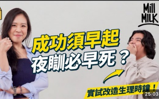 MM｜成功須早起 夜瞓必早死？ 實試7日早起挑戰 調整生理時鐘策略！睡眠專家教你提升及改善睡眠質素