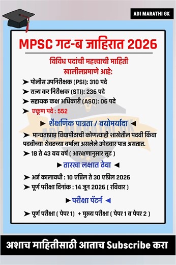 MPSC Group B 2026 Notification | 552 Vacancies | MPSC Group-B 2026 Recruitment Started #mpsc #mps...