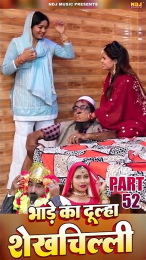 नई सुपरहिट फ़िल्म ~ शेखचिल्ली की तुक्का फजीती - #Shekhchilli New Comedy 2026 - Comedy FIlm