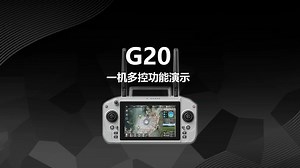 G20一机多控功能演示！