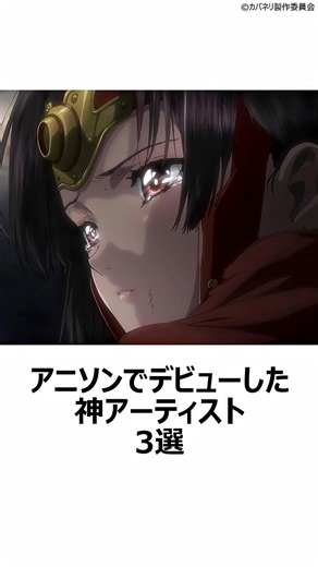 厳選アニソンでデビューした神アーティスト3選その④ おすすめアニメ アニソン ナナヲアカリ glay