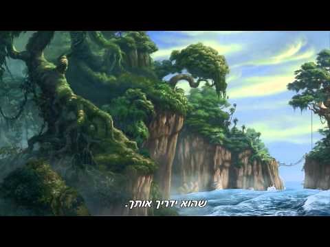 Tarzan - Two Worlds - Reprise (Hebrew+Subs)