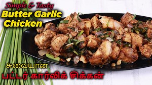 Butter Garlic Chicken Recipe in Tamil | Easy Cooking with Jabbar bhai | Food Area Tamil