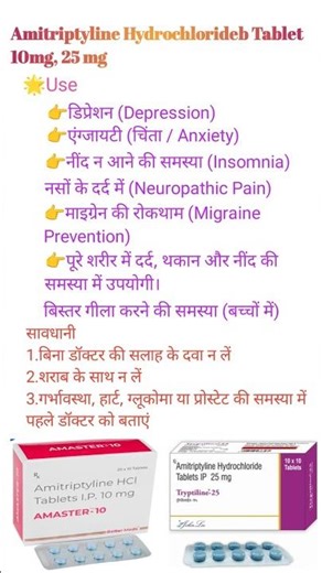 Amitriptyline Tablet Uses in Hindi | 10mg 25mg | Depression, Pain, #mhacommunity #shorts #medical