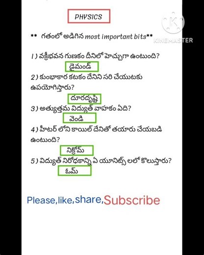 Physics previous year questions in telugu#railwayexams