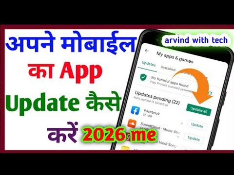 App ko update kaise kare | apps update kaise kare | mobile app update kaise kare | apps update