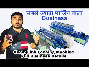 Best Automatic Chain Link Fence Machines | Business video | Secure Fencing Machine
