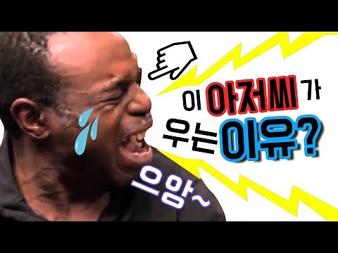 Why is this old man crying? (best cry ever, crying old man, Mr. Goat, best cry ever)