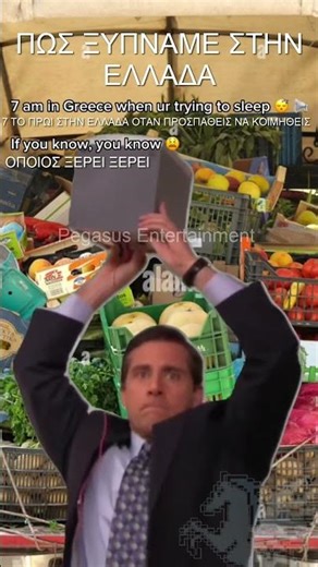 HOW WE WAKE UP ΙΝ GREECE 101 ΠΩΣ ΞΥΠΝΑΜΕ ΣΤΗΝ ΕΛΛΑΔΑ 101 #greece #greekmemes