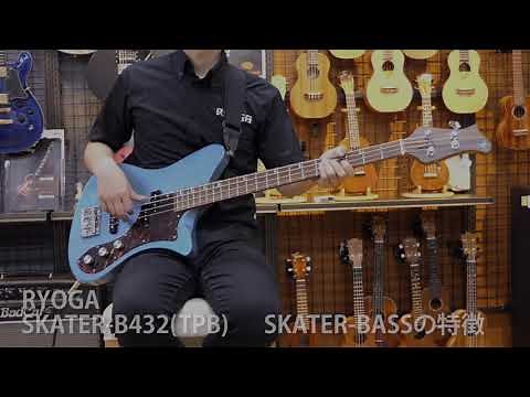 RYOGAサウンドレビュー #2 / 「SKATER-B432」