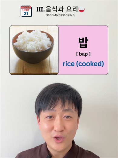 [UNIT-22] 1000 KOREAN BASIC WORDS #korea #korean #study #learn #learnkorean #fypp #foryou #koreanboy