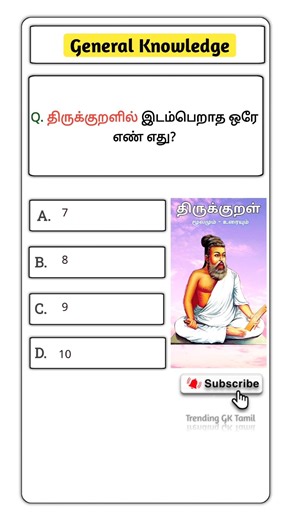 TNPSC Group Exams | General Science Important Questions 🔥 | தமிழ் GK | #Shorts