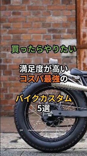 買ったらやりたい 満足度が高いコスパ最強のバイクカスタム5選 #バイク #バイク初心者 #カスタム #リターンライダー VOICEVOX 青山龍星