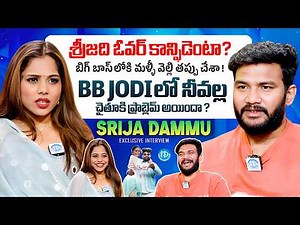 Srija Dammu Exclusive Interview With Anchor Shiva | Bigg Boss 9 | BB Jodi season 2 | iDream Media
