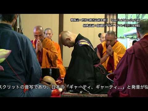 チベットの般若心経を聴く（チベット語）