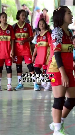 เยอะนะ#นักวอลเลย์บอลหญิง #013s #fyppppppppppppppppppppppp #ศรีสะเกษหวานมาก