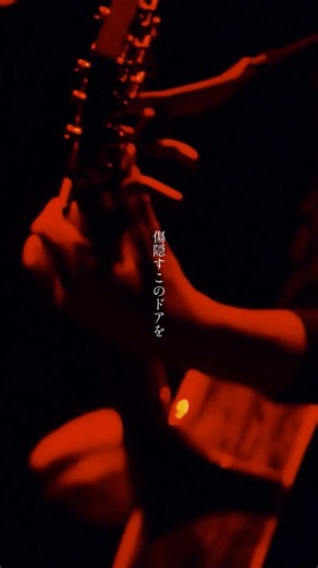 傷隠すこのドアを 力ずくで叩くのは誰？ #阿部真央 #歌詞動画 #ライブ動画