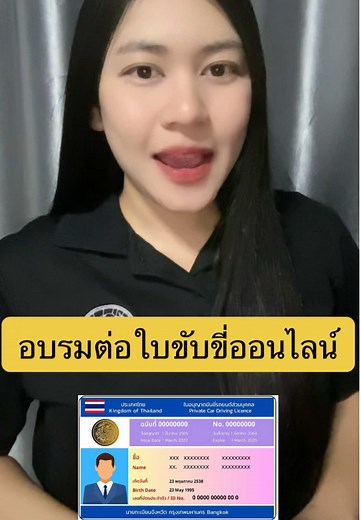 อบรมใบขับขี่ออนไลน์ ขั้นตอนการทำง่าย ๆ