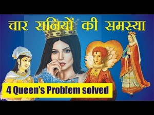 4 Queens' Problem (Hindi) | 4 Queen's Problem using Backtracking | Dr. Kapil Govil