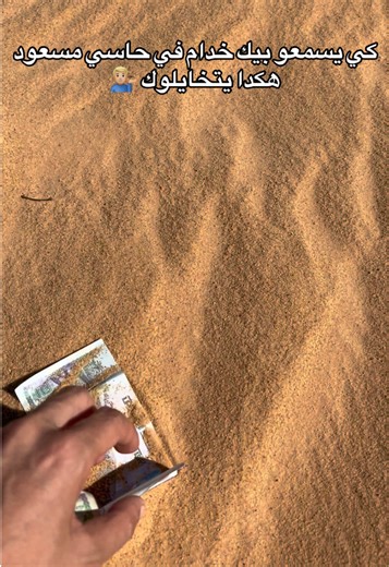 خدمة في حاسي مسعود: فكرة مختلطة