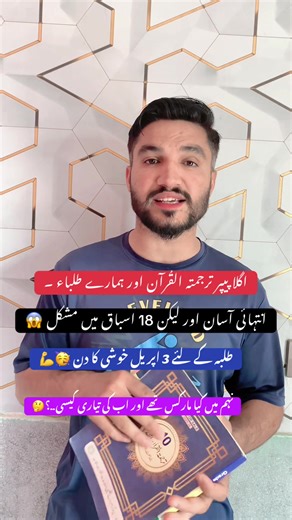 Tarjama Quran Paper 2026: Key Considerations