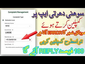 Sohni Dharti App How To Complain For Utility store If Mobile Number Invalid Error