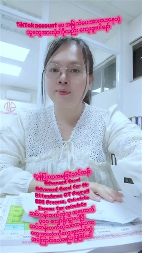 Advanced Excel Trainer for HR in Myanmar Payroll, OT & Attendance Calculation #ExcelForHR #HRTrainingMyanmar #ExcelTrainerMyanmar #AdvancedExcel