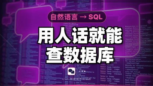 自然语言问数据库——DataCloud构建全域语义层让AI找到你的数据