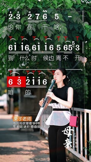 电吹管演奏《母亲》完整版竖屏动态技巧谱#电吹管演奏 #电吹管动态谱 #看见音乐计划 #电吹管入门教学